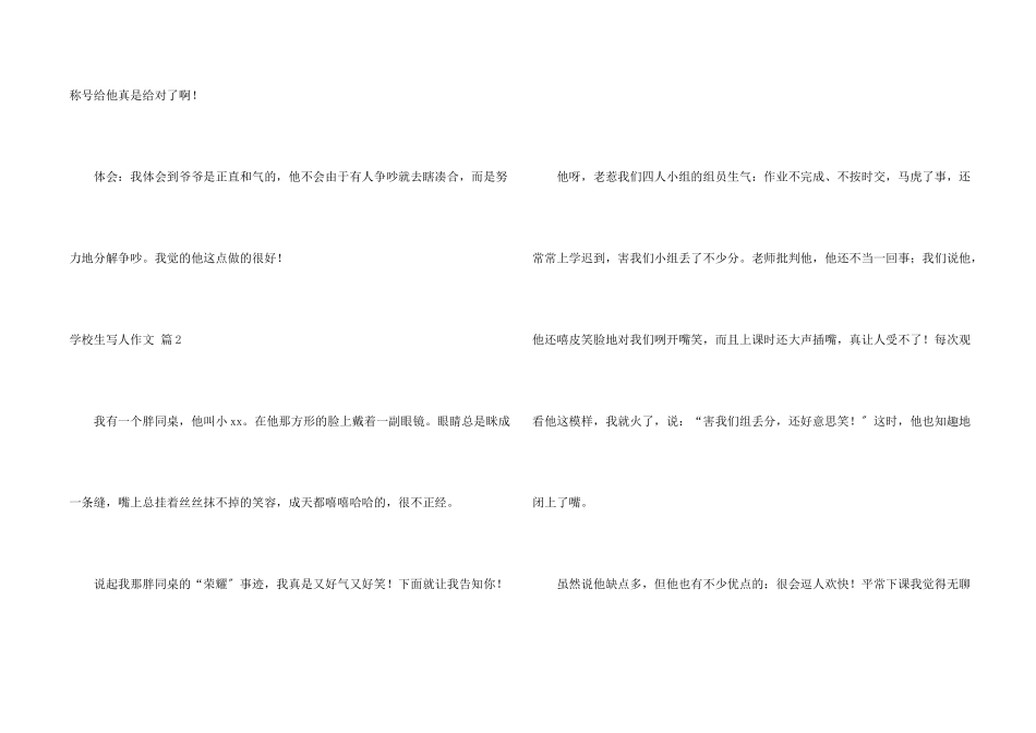 小学生写人汇总7篇_第2页