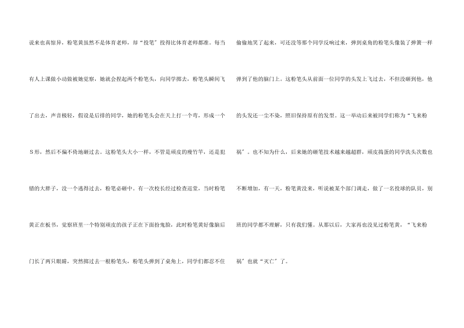 小学生写人汇总8篇_第3页