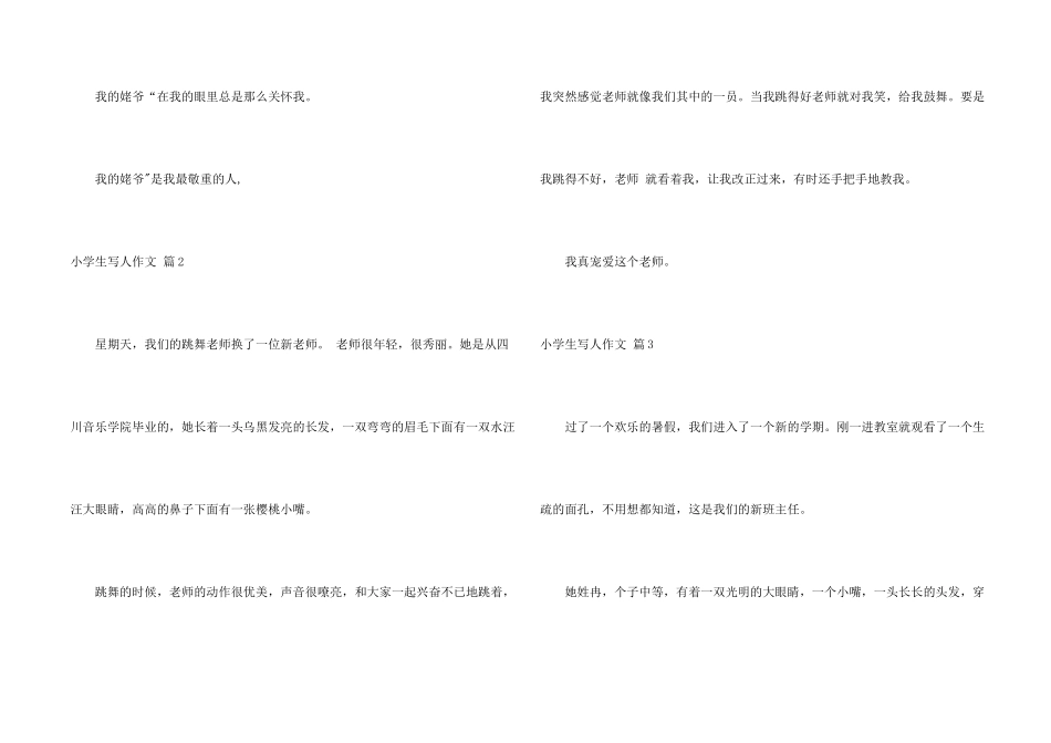 小学生写人合集四篇_第2页