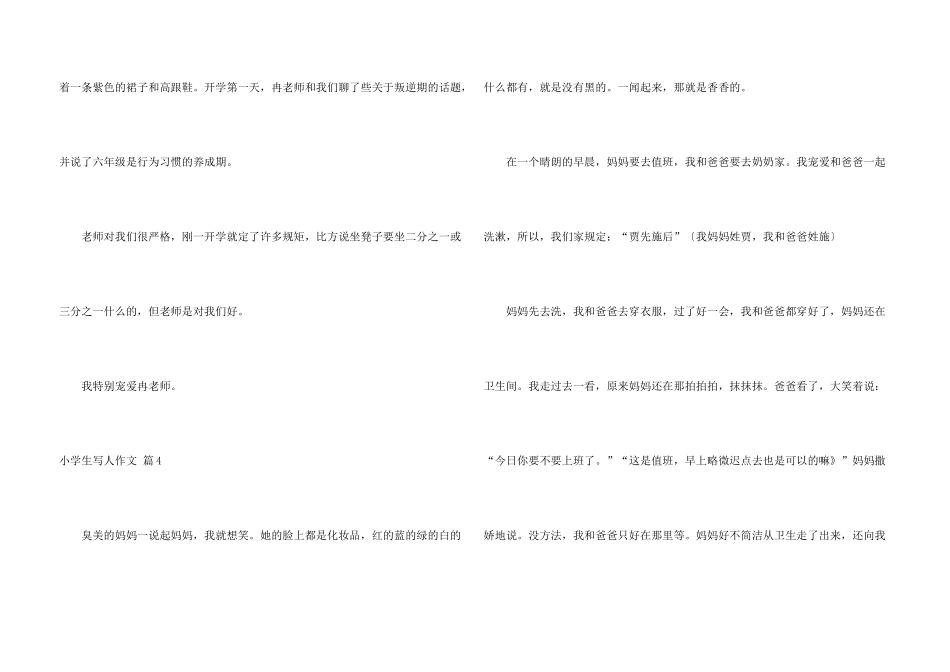 小学生写人合集四篇_第3页