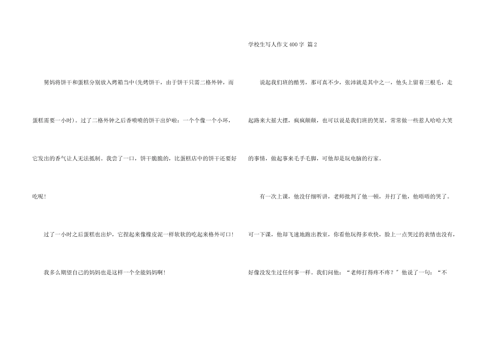 小学生写人400字3篇_第2页