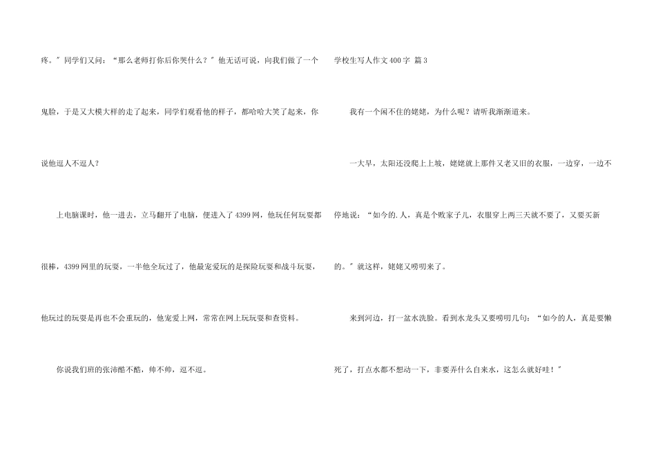 小学生写人400字3篇_第3页