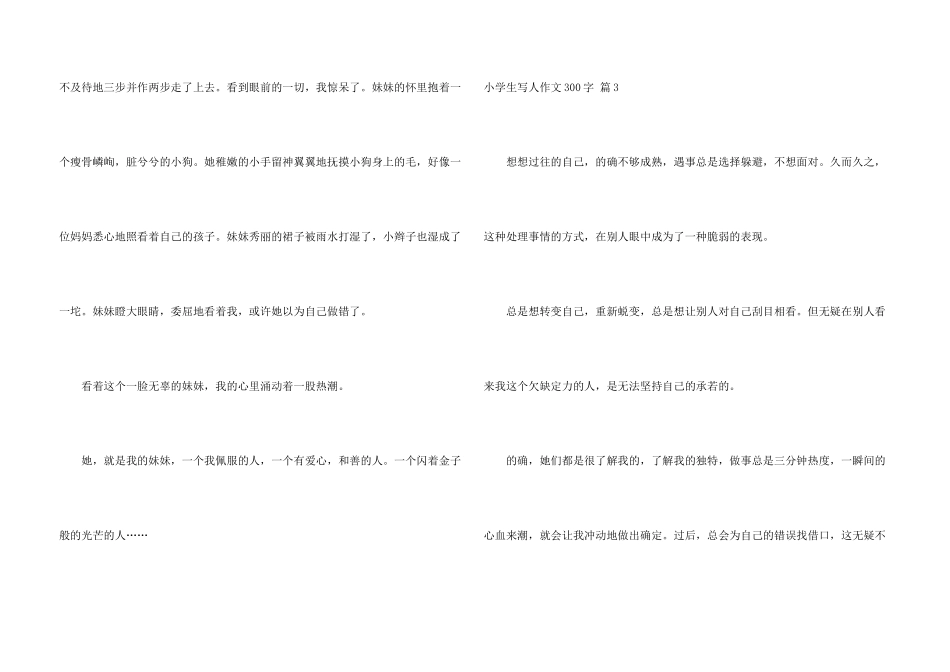 小学生写人300字四篇_第3页