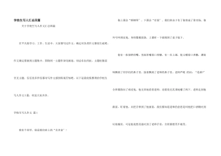 小学生写人汇总四篇