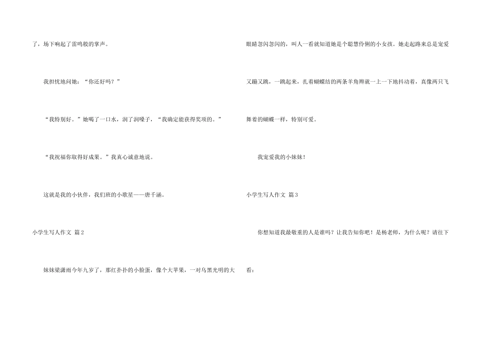 小学生写人汇总七篇_第2页