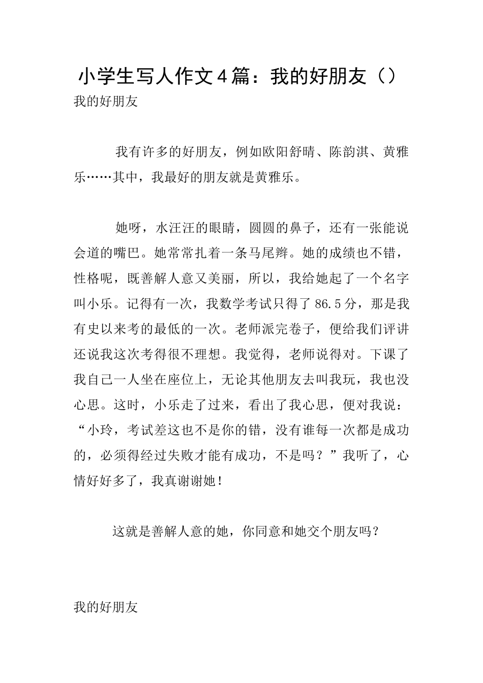 小学生写人作文4篇：我的好朋友_第1页