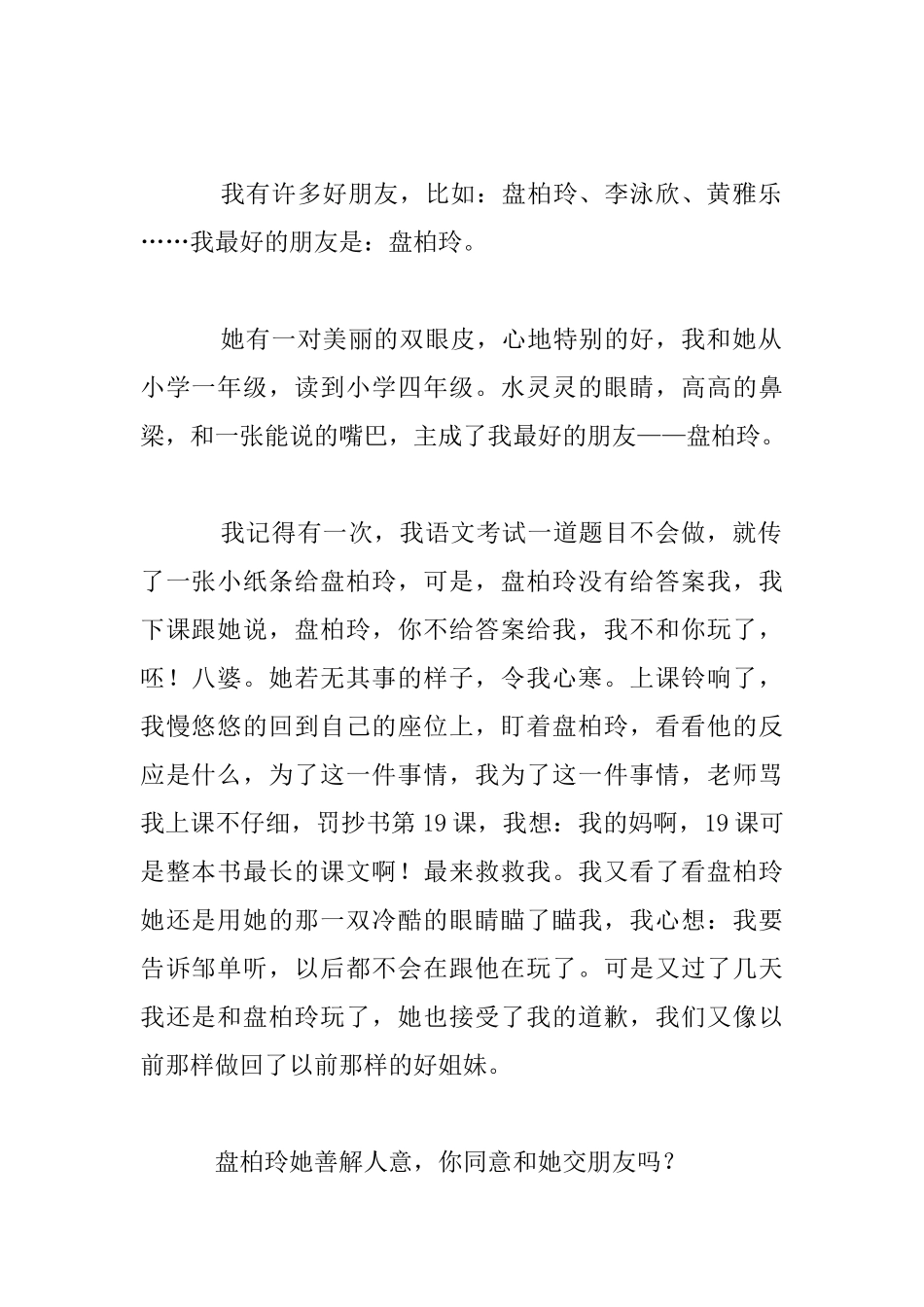 小学生写人作文4篇：我的好朋友_第2页