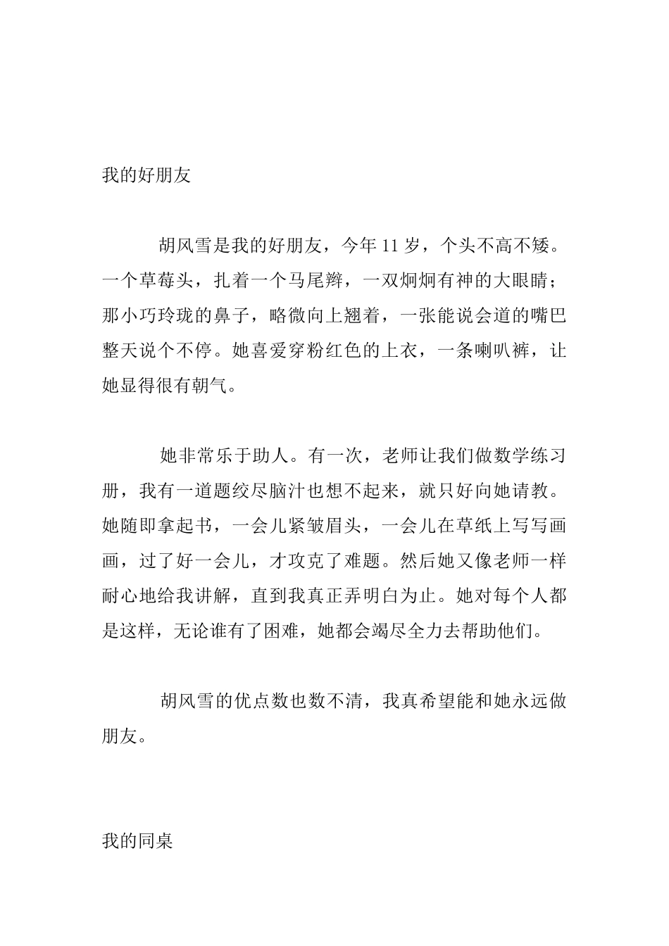 小学生写人作文4篇：我的好朋友_第3页