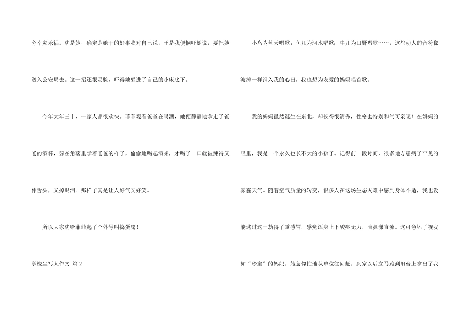小学生写人9篇_第2页