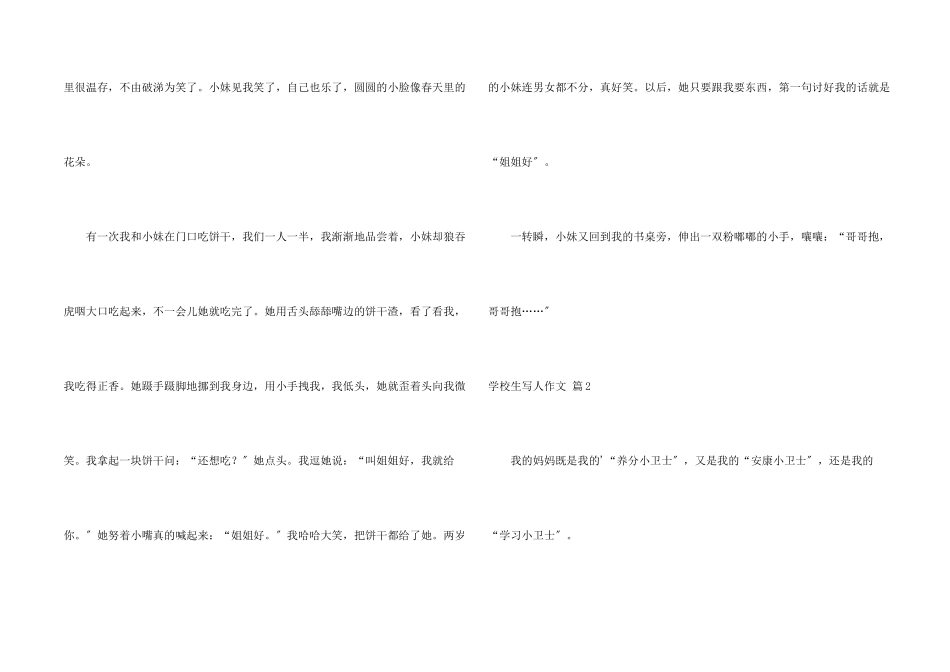 小学生写人锦集5篇_第2页