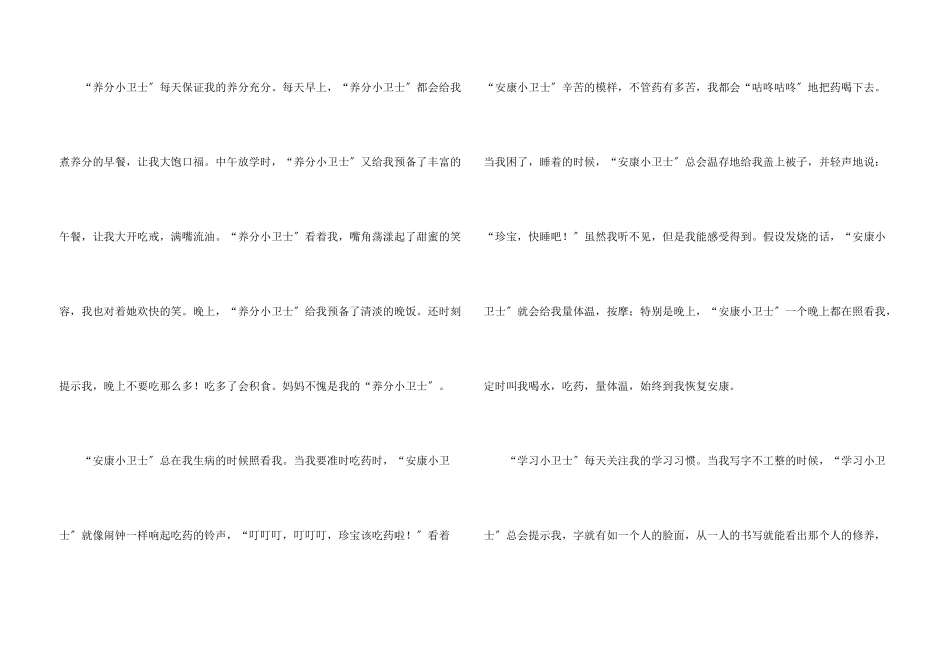 小学生写人锦集5篇_第3页