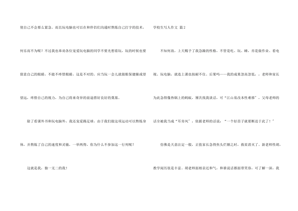 小学生写人锦集五篇_第2页