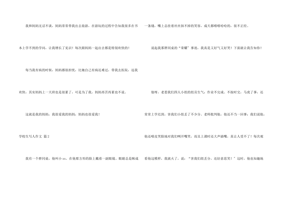 小学生写人汇编九篇_第2页
