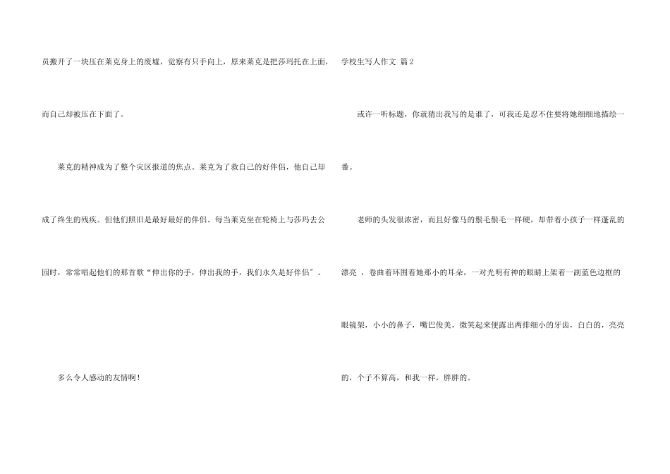 小学生写人汇编五篇_第3页