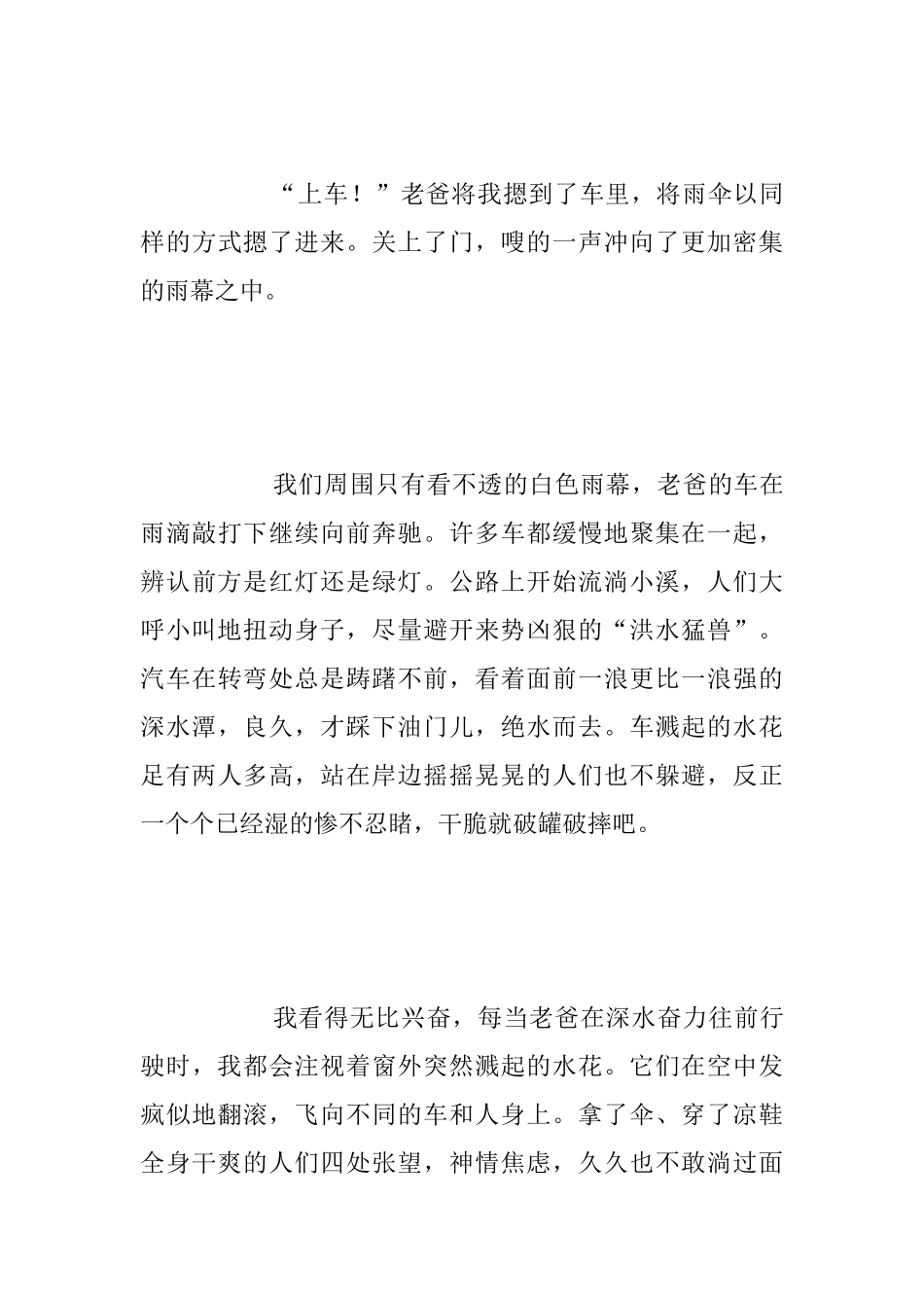 小学生写体验大雨的作文_第3页