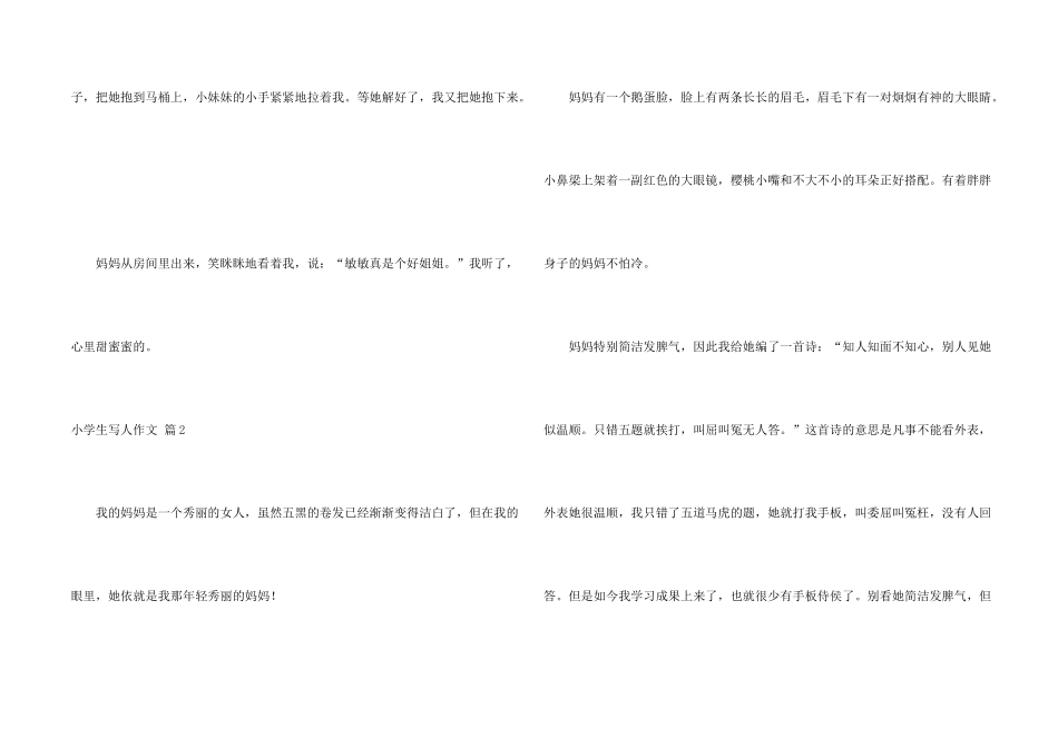 小学生写人十篇_第2页