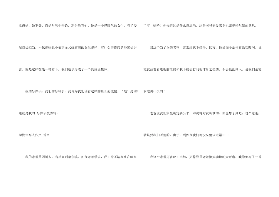 小学生写人汇总5篇_第2页