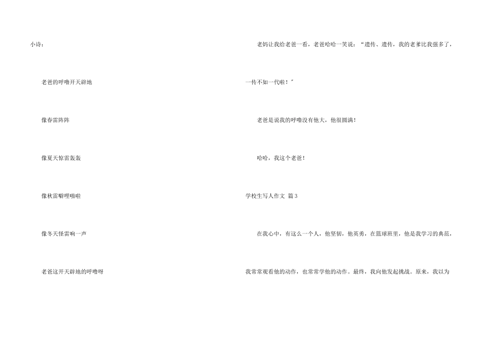 小学生写人汇总5篇_第3页