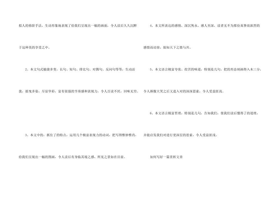 小学生写文章赏析技巧_第2页