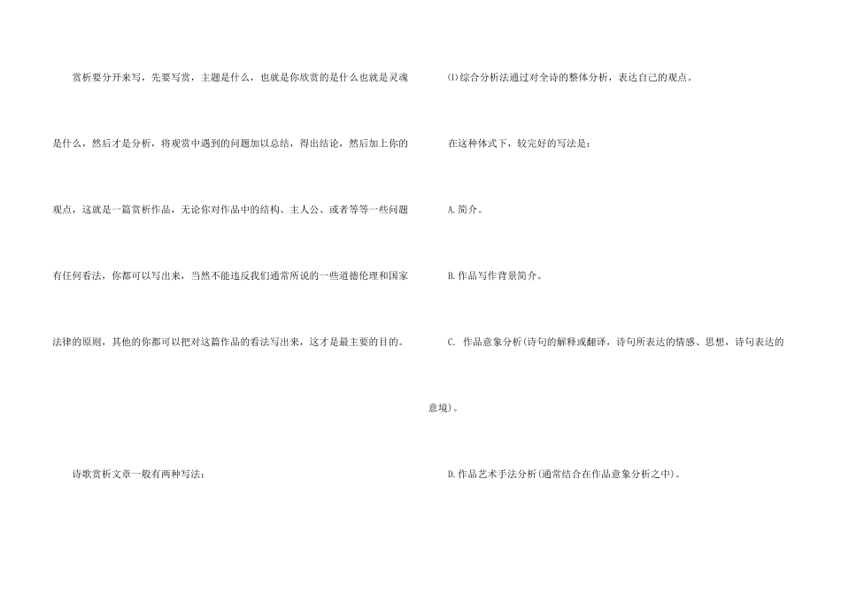 小学生写文章赏析技巧_第3页
