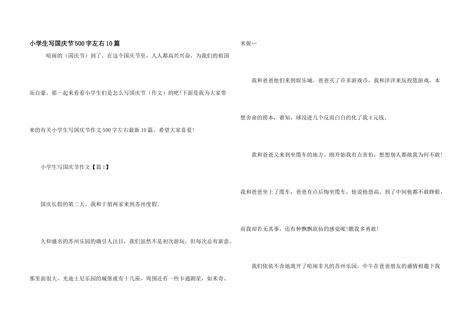 小学生写国庆节500字左右10篇_第1页