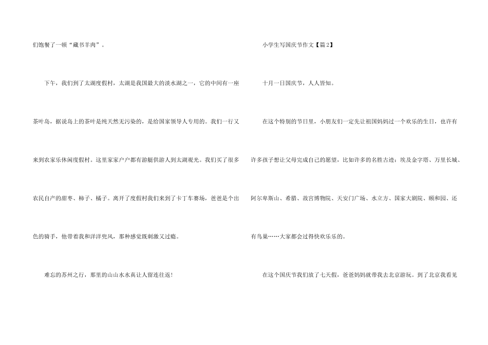 小学生写国庆节500字左右10篇_第2页