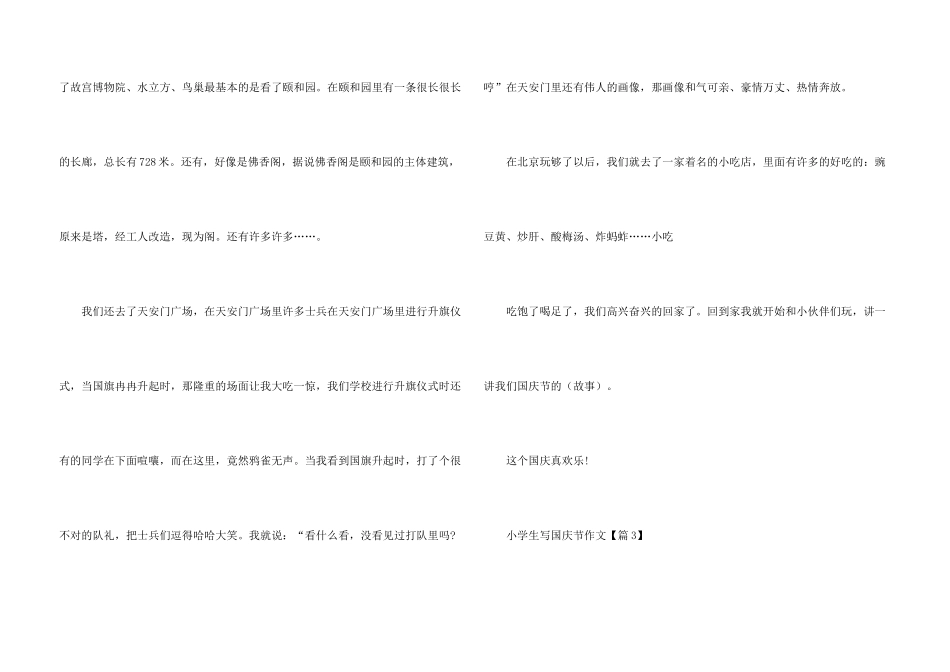 小学生写国庆节500字左右10篇_第3页