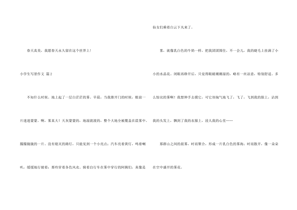 小学生写景8篇_第2页