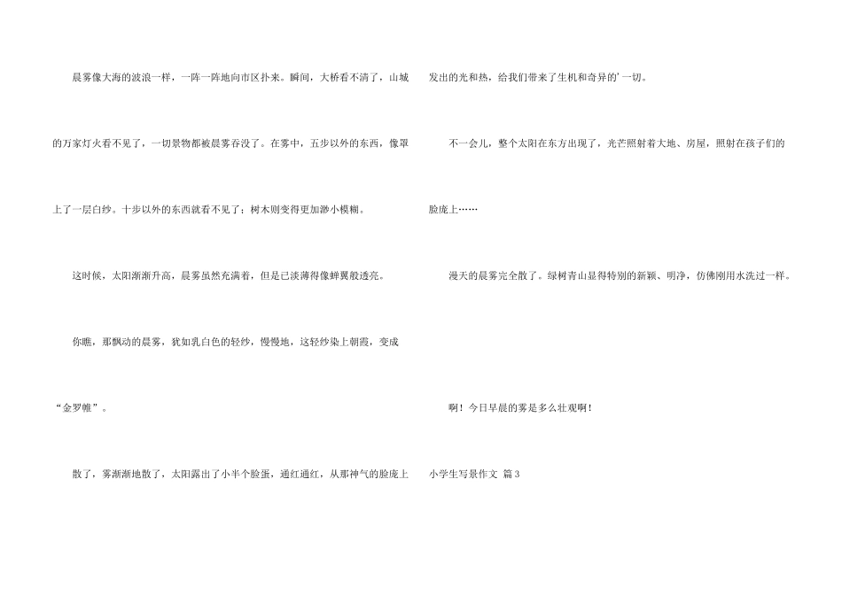 小学生写景8篇_第3页