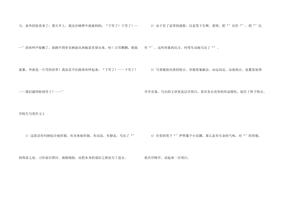 小学生写景15篇_第2页