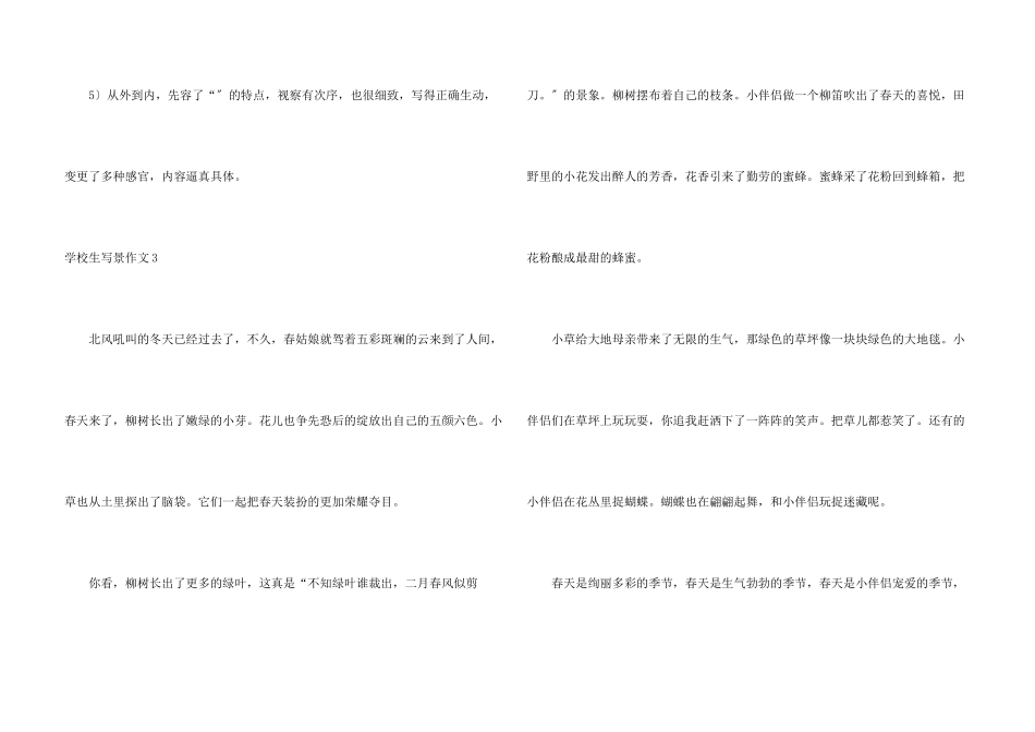 小学生写景15篇_第3页