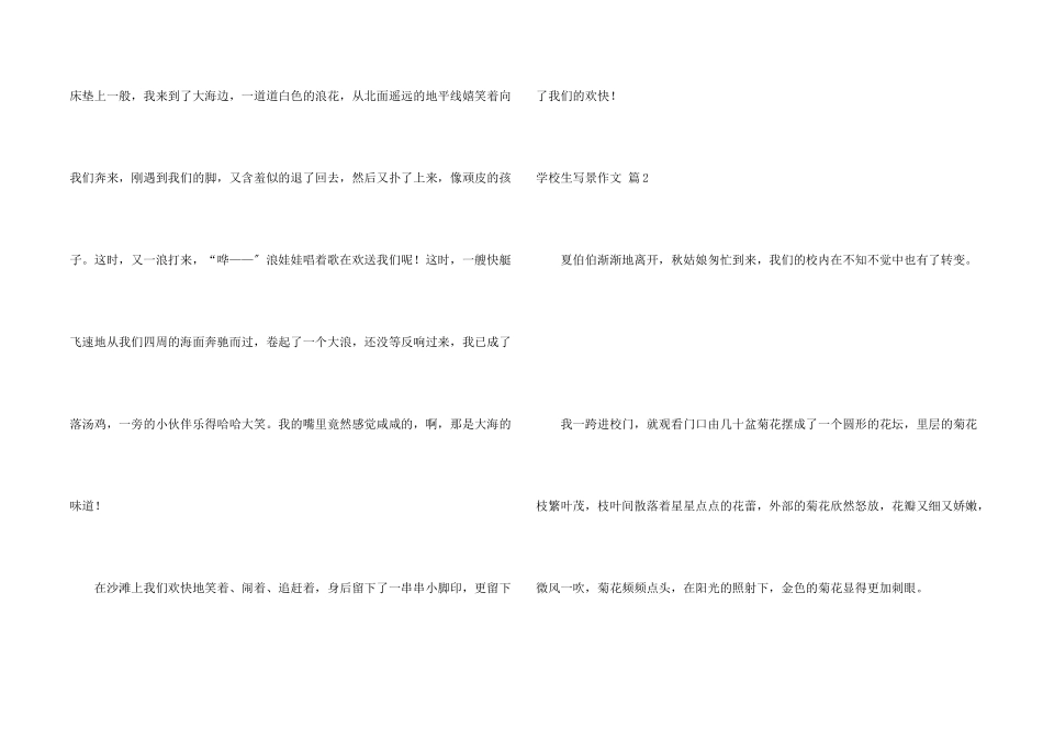 小学生写景合集五篇_第2页