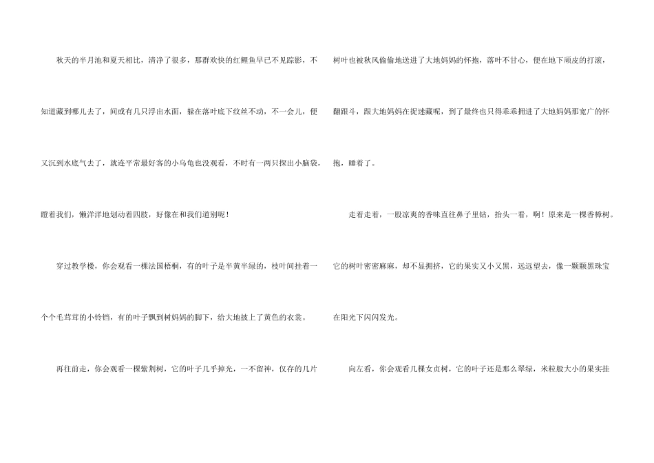 小学生写景合集五篇_第3页