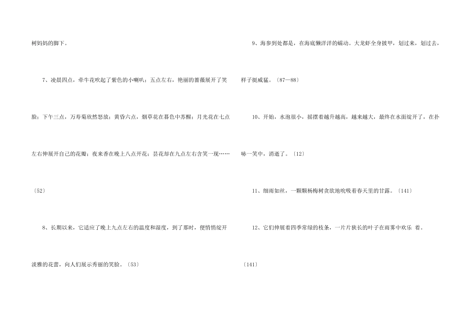 小学生写作常用的拟人句_第2页