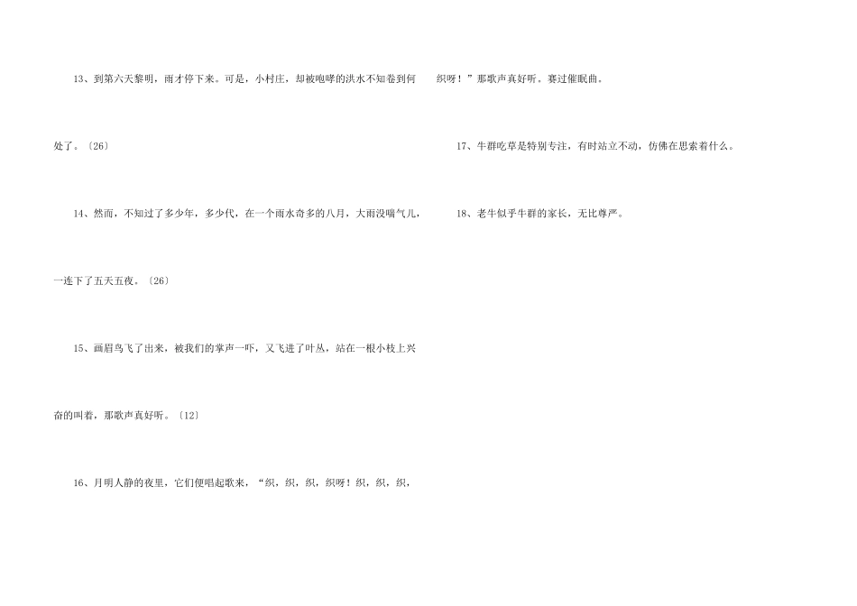 小学生写作常用的拟人句_第3页