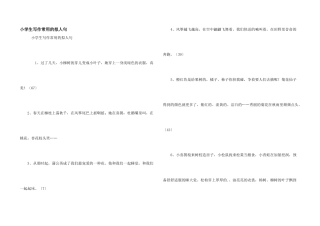 小学生写作常用的拟人句