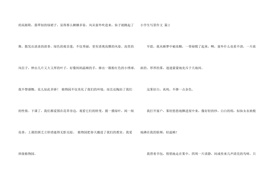 小学生写景四篇_第2页