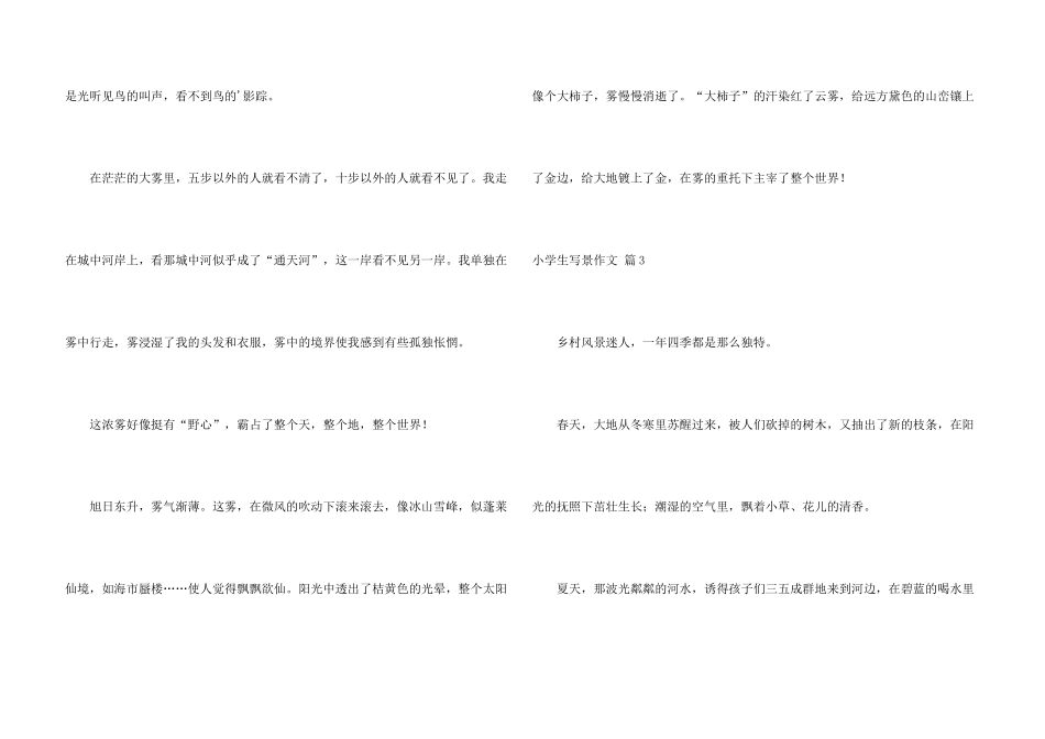 小学生写景四篇_第3页