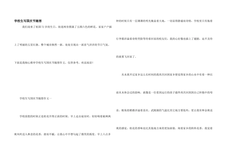 小学生写国庆节随想_第1页