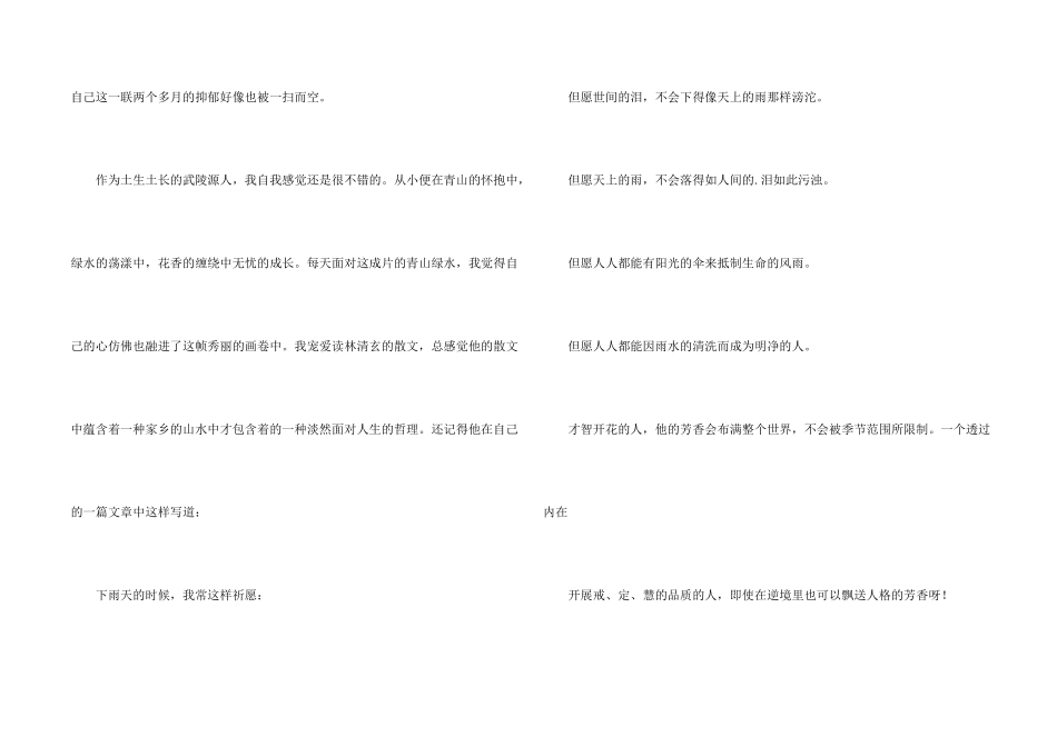 小学生写国庆节随想_第2页