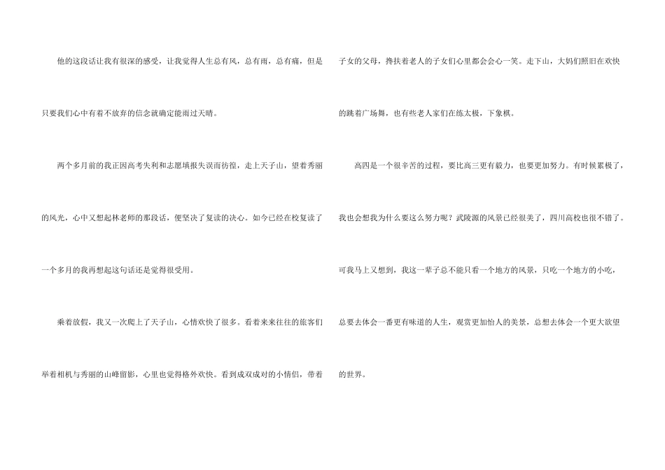 小学生写国庆节随想_第3页