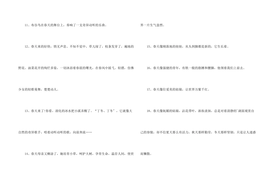 小学生写作春天的拟人句_第2页