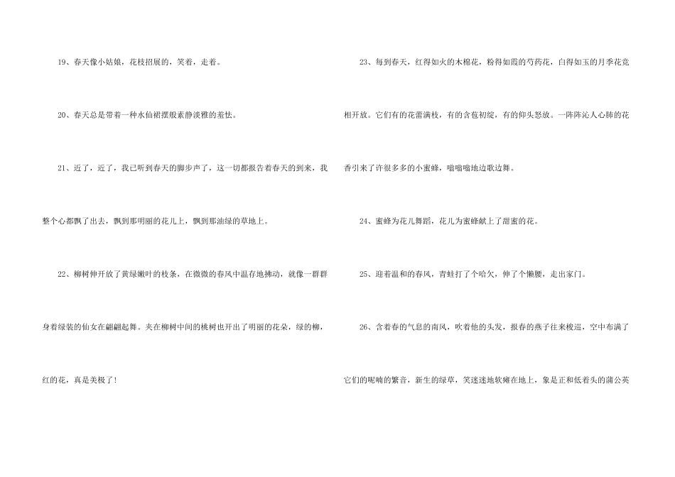 小学生写作春天的拟人句_第3页