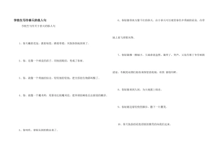 小学生写作春天的拟人句