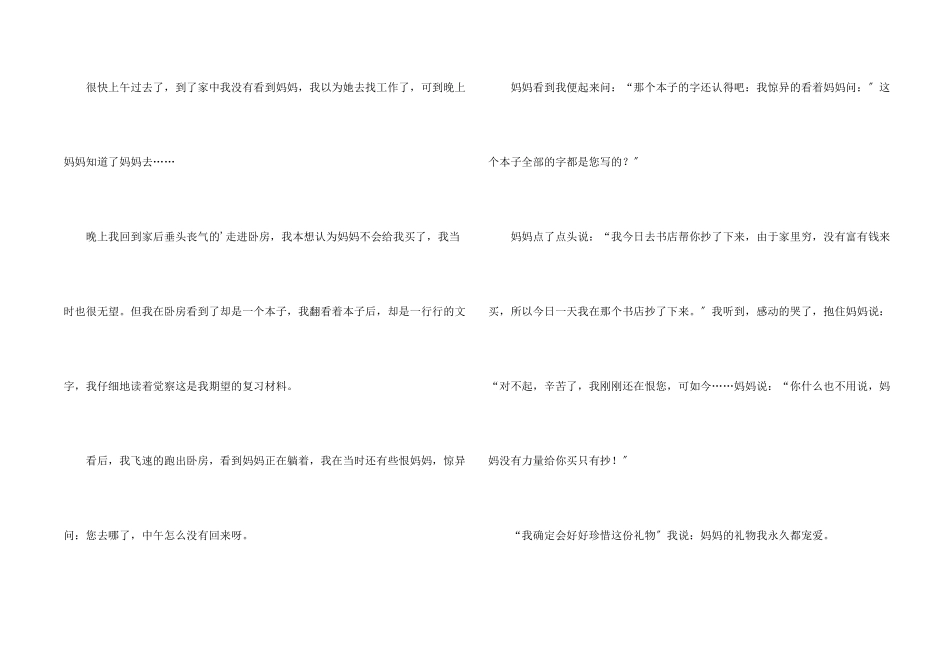 小学生写物的500字三篇_第2页