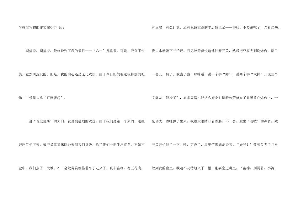 小学生写物的500字三篇_第3页