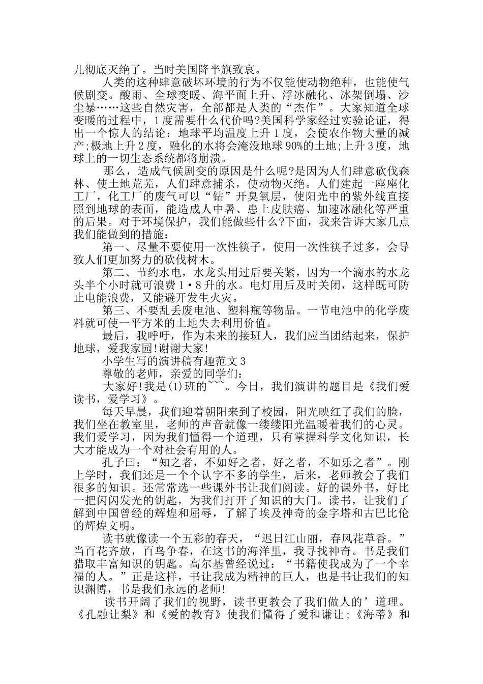 小学生写的演讲稿有趣范文_第2页