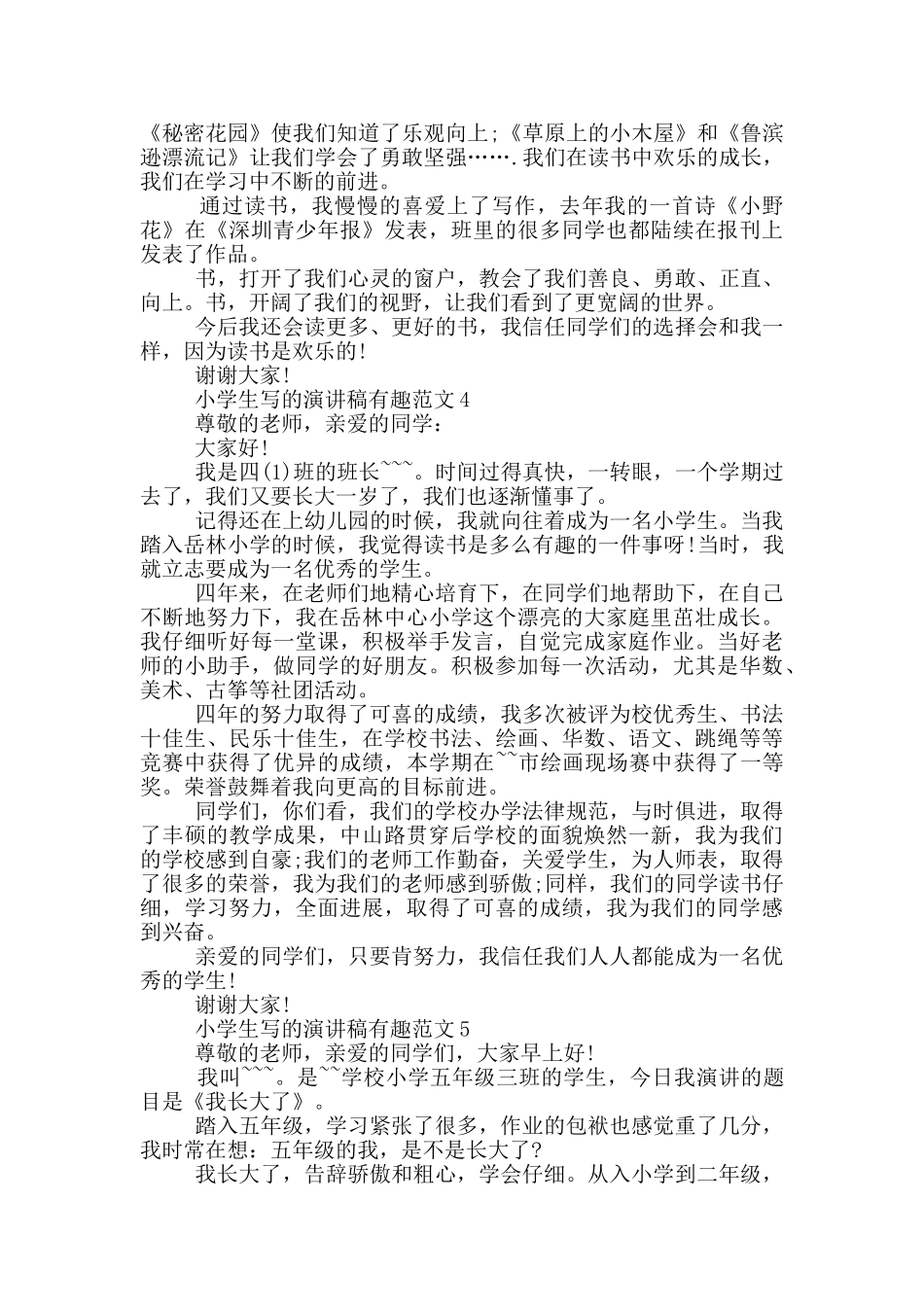 小学生写的演讲稿有趣范文_第3页