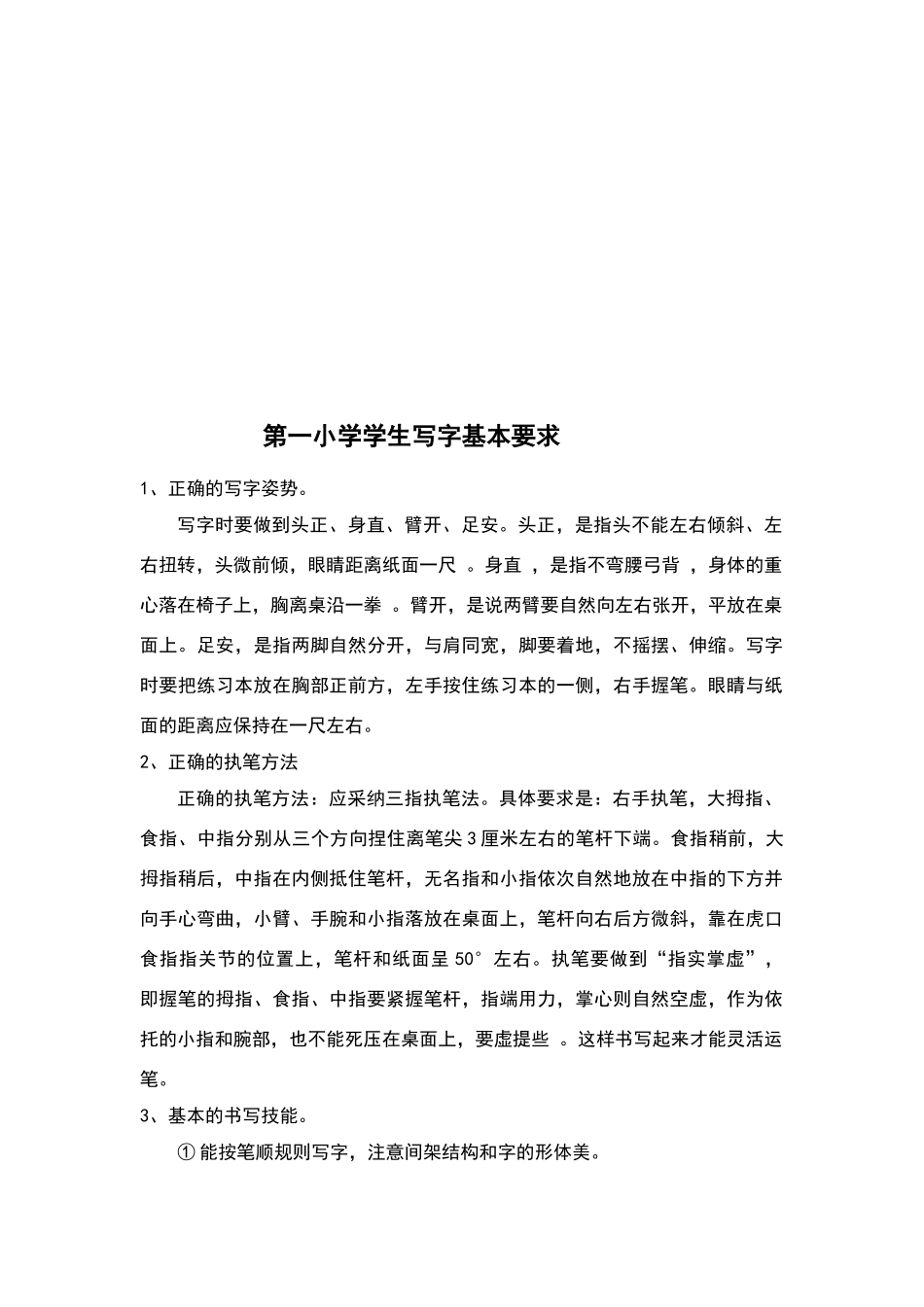 小学生写字评价标准_第2页