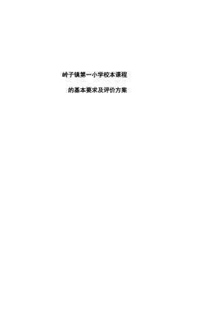 小学生写字评价标准